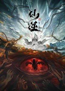 Renegade Immortal: Season 1